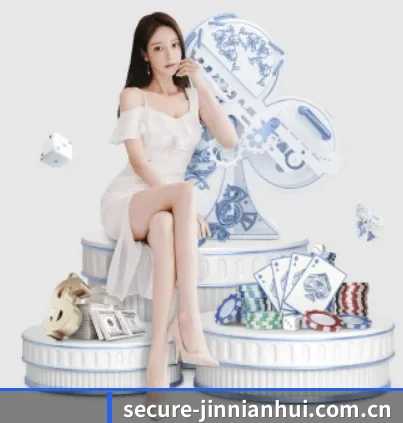 secure-jinnianhui.com.cn APP 界面